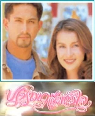 Poster of ปรารถนาแห่งหัวใจ as background