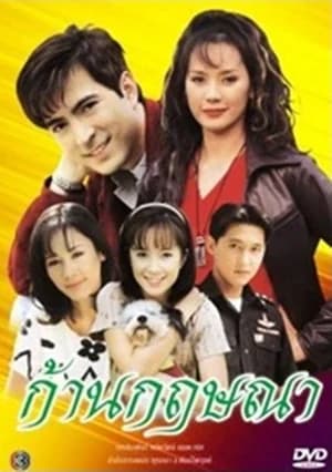 Poster of ก้านกฤษณา as background