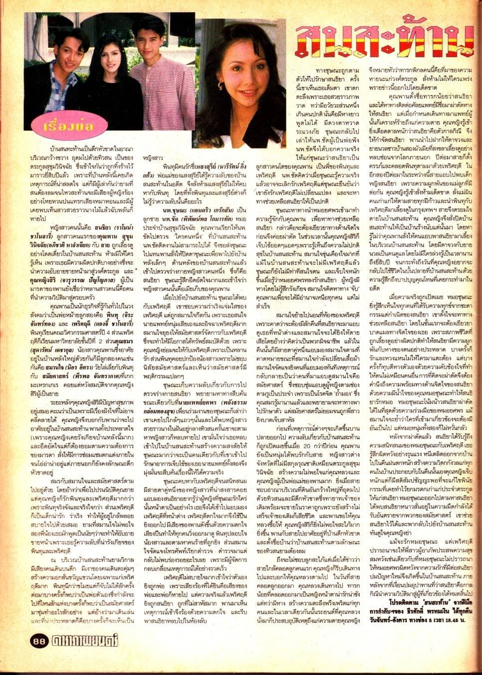 โปสเตอร์ละคร สนสะท้าน ใช้เป็นพื้นหลัง