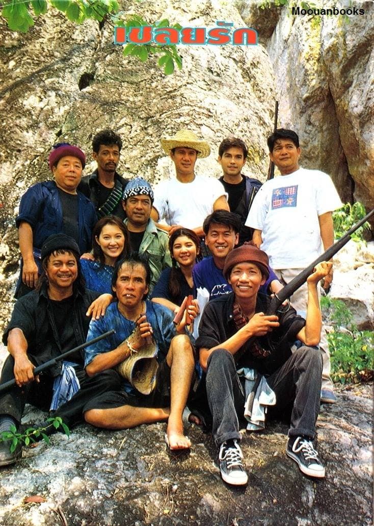 โปสเตอร์ละคร เชลยรัก ใช้เป็นพื้นหลัง