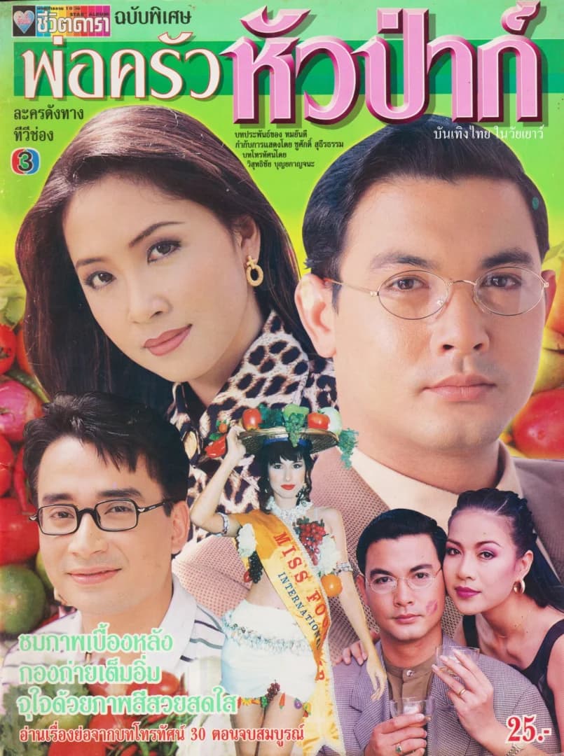 Poster of Por Krua Hua Pa as background