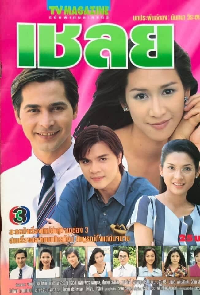 Poster of เชลย as background