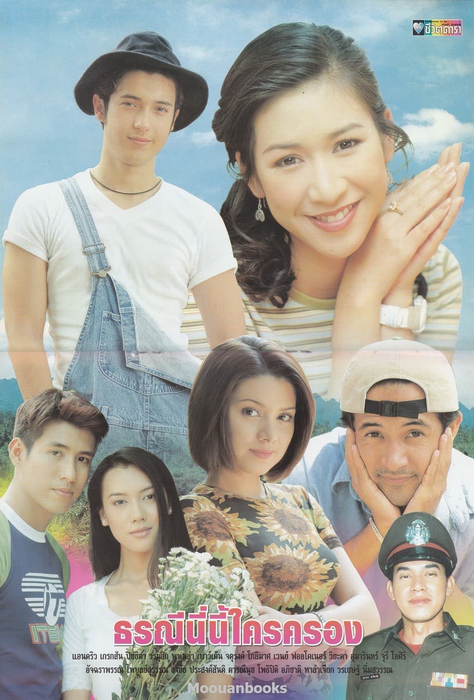 โปสเตอร์ละคร ธรณีนี่นี้ใครครอง ใช้เป็นพื้นหลัง