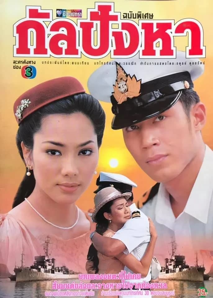 โปสเตอร์ละคร กัลปังหา ใช้เป็นพื้นหลัง