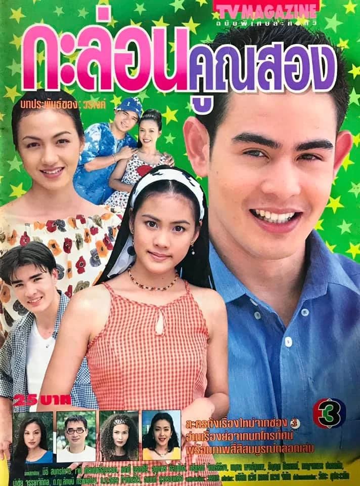 Poster of กะล่อนคูณสอง as background