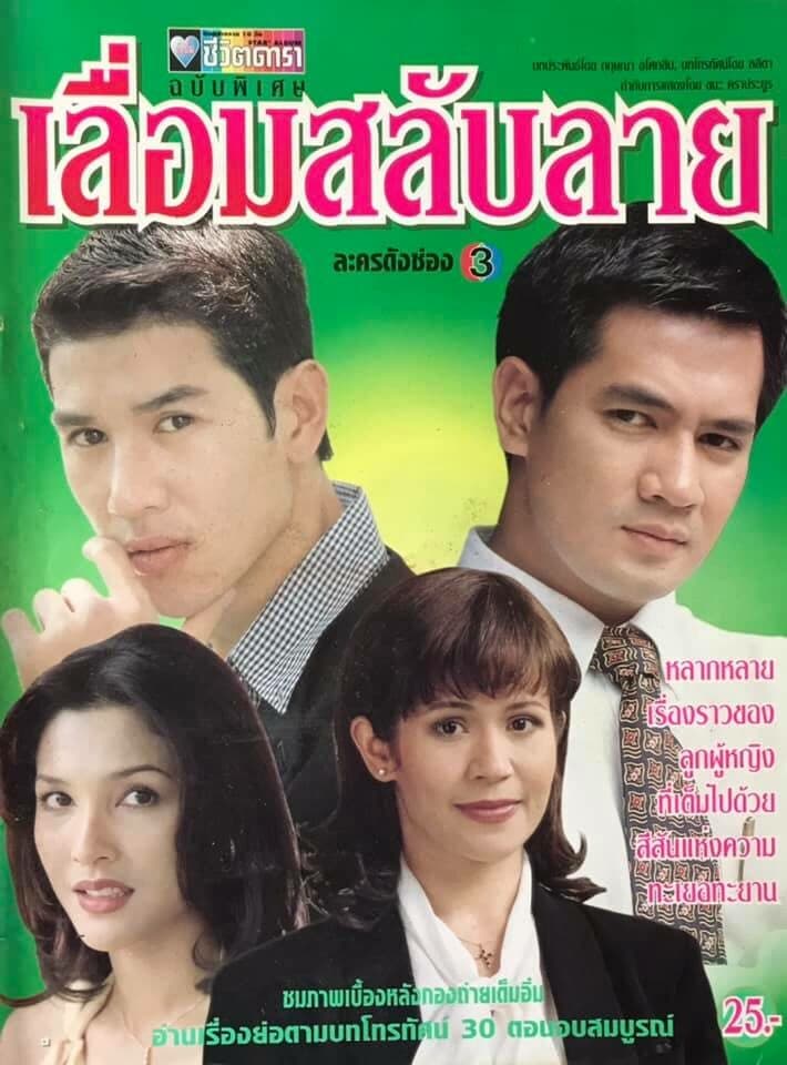 โปสเตอร์ละคร เลื่อมสลับลาย ใช้เป็นพื้นหลัง