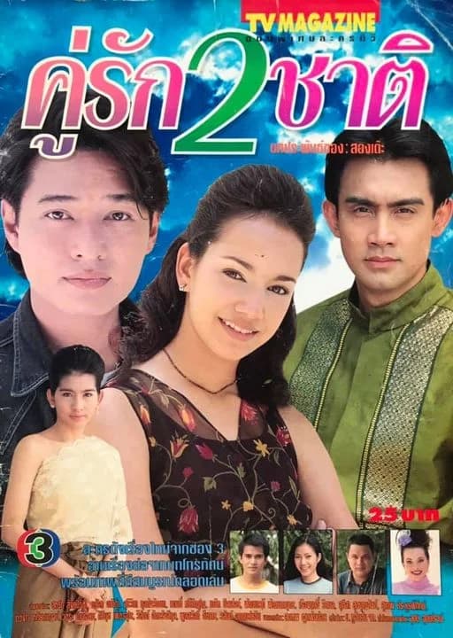 โปสเตอร์ละคร คู่รัก 2 ชาติ ใช้เป็นพื้นหลัง