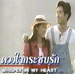 Poster of ดวงใจกระซิบรัก as background