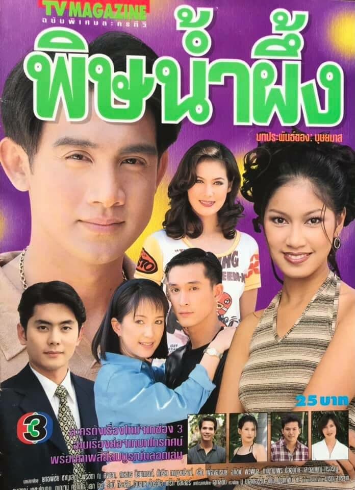 Poster of พิษน้ำผึ้ง as background