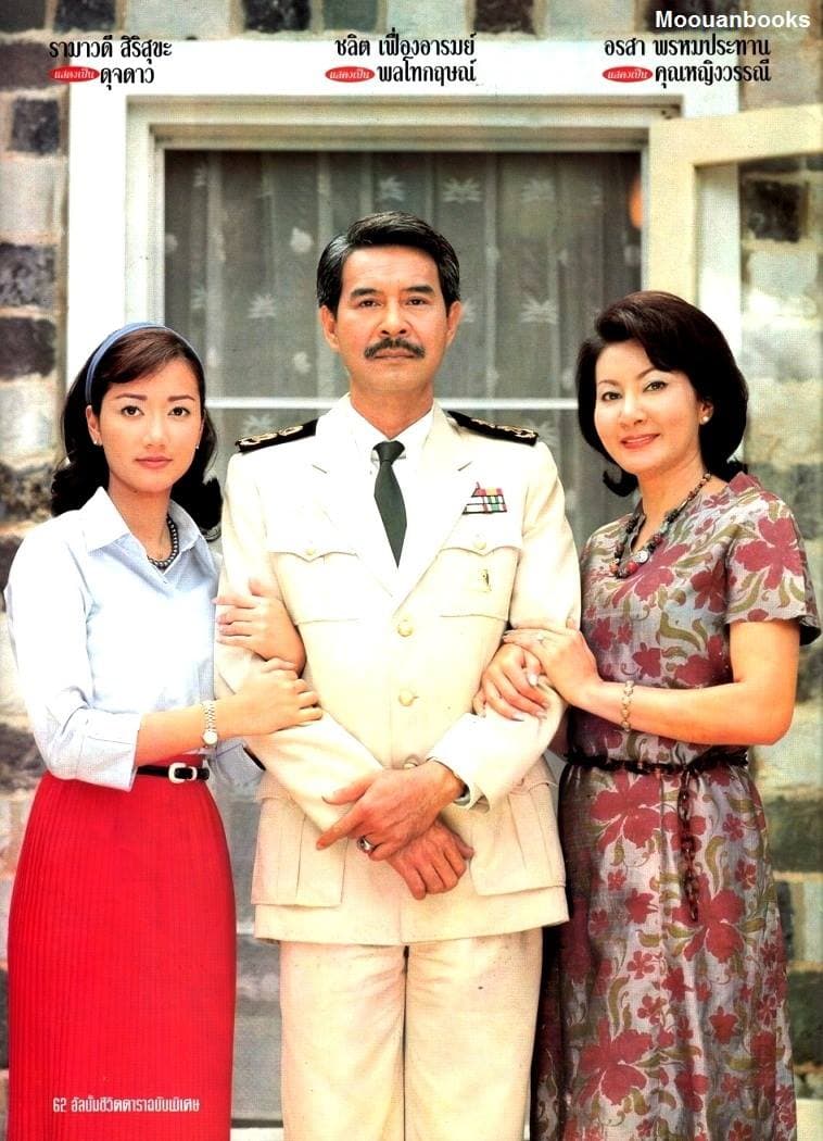 โปสเตอร์ละคร เกียรติยศกบฏรัก ใช้เป็นพื้นหลัง