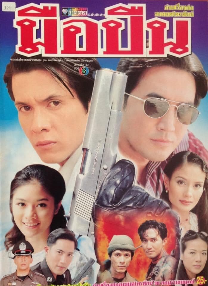 Poster of มือปืน as background