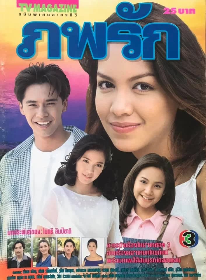 Poster of ภพรัก as background