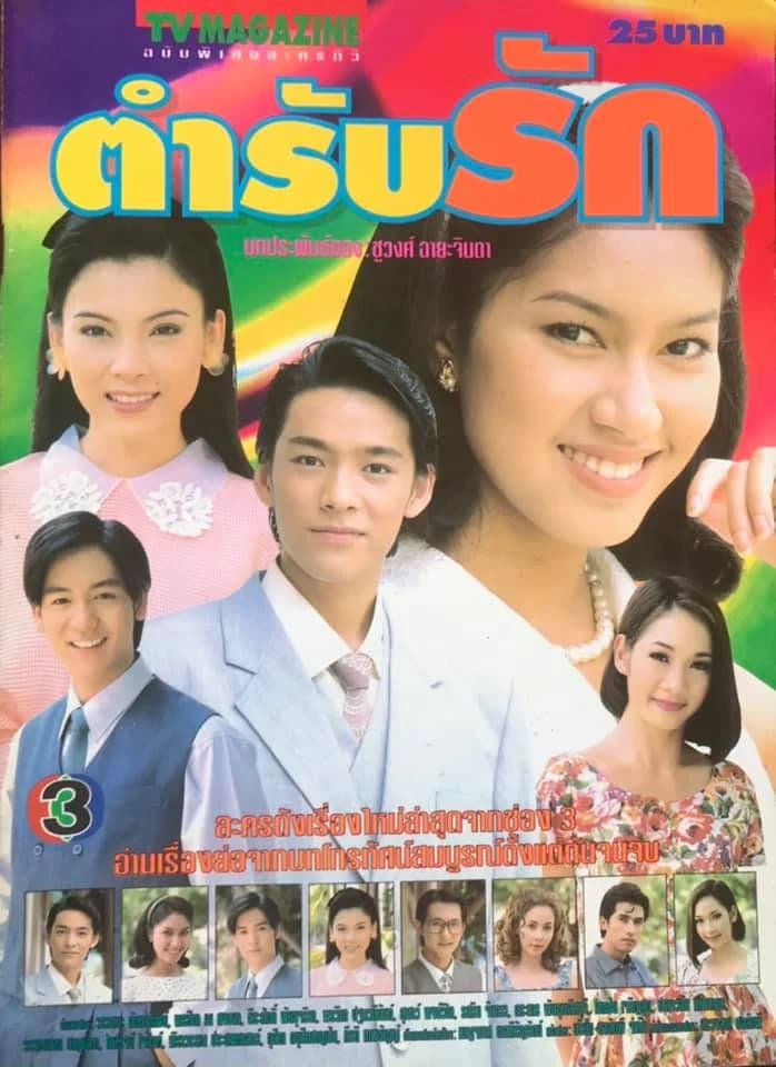 Poster of Tumrup Ruk as background