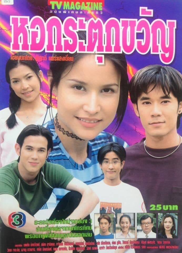 Poster of หอกระตุกขวัญ as background