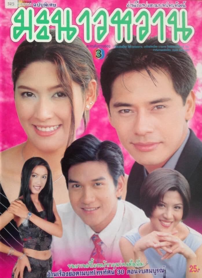 โปสเตอร์ละคร มะนาวหวาน ใช้เป็นพื้นหลัง