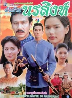 Poster of Pan Tai No Ra Sing (2000) - Thai Content DB