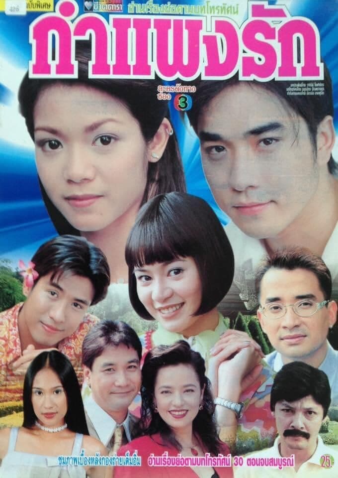 Poster of กำแพงรัก as background