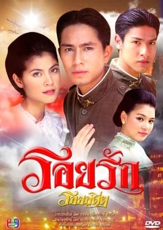Poster of รอยรักรอยอดีต as background