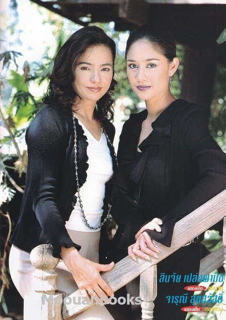 โปสเตอร์ละคร ทายาทอสูร ใช้เป็นพื้นหลัง