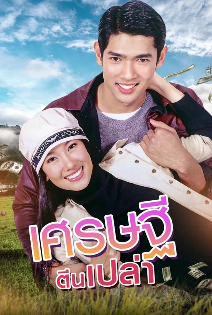 Poster of Sed Thee Teen Plao as background