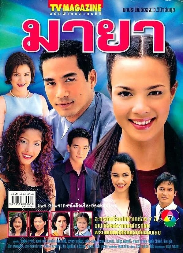 Poster of มายา as background