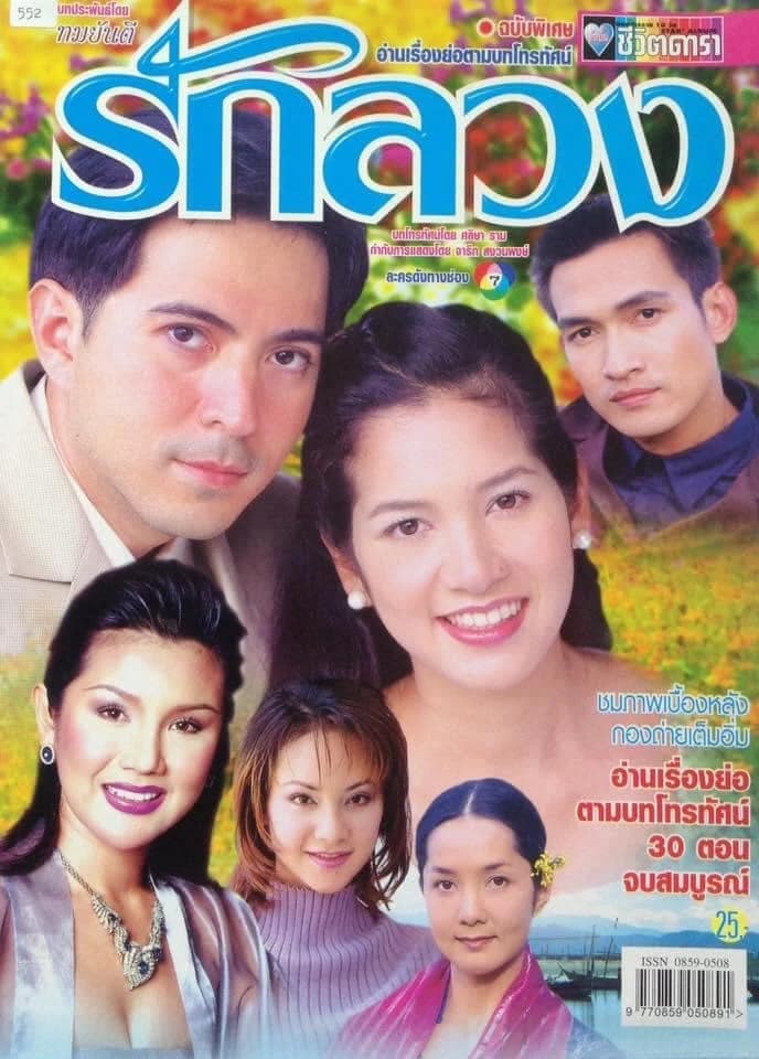 Poster of รักลวง as background