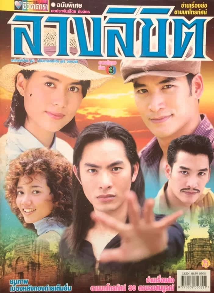 โปสเตอร์ละคร ลางลิขิต ใช้เป็นพื้นหลัง