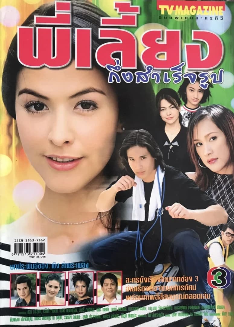 โปสเตอร์ละคร พี่เลี้ยงกึ่งสำเร็จรูป ใช้เป็นพื้นหลัง