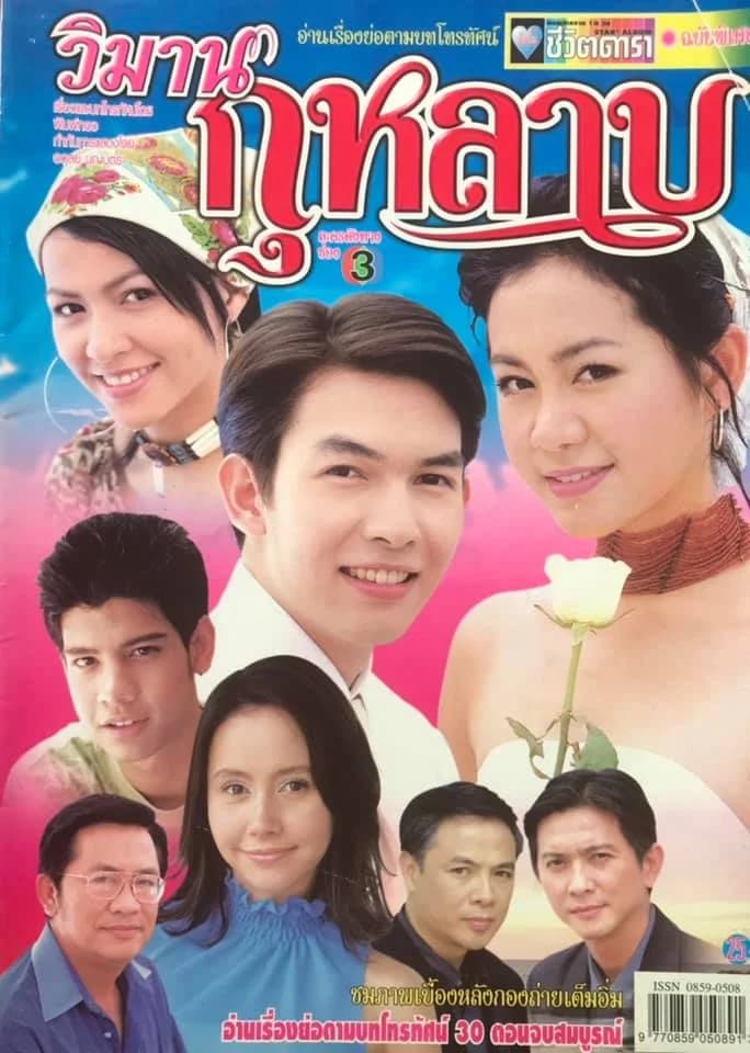 Poster of วิมานกุหลาบ as background