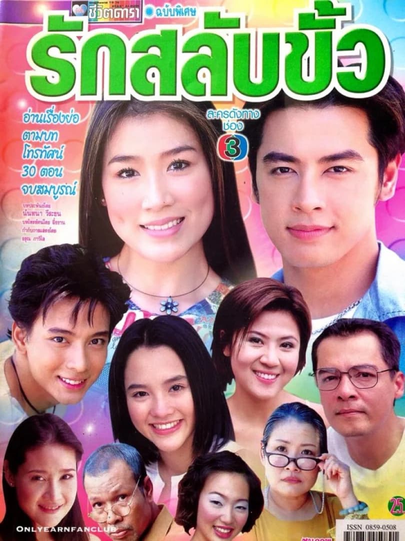 โปสเตอร์ละคร รักสลับขั้ว ใช้เป็นพื้นหลัง