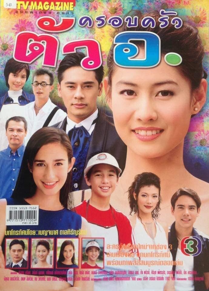 โปสเตอร์ละคร ครอบครัวตัว อ. ใช้เป็นพื้นหลัง