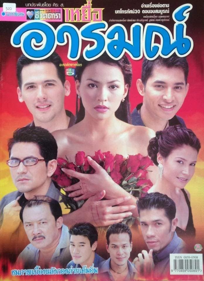 โปสเตอร์ละคร เหยื่ออารมณ์ ใช้เป็นพื้นหลัง