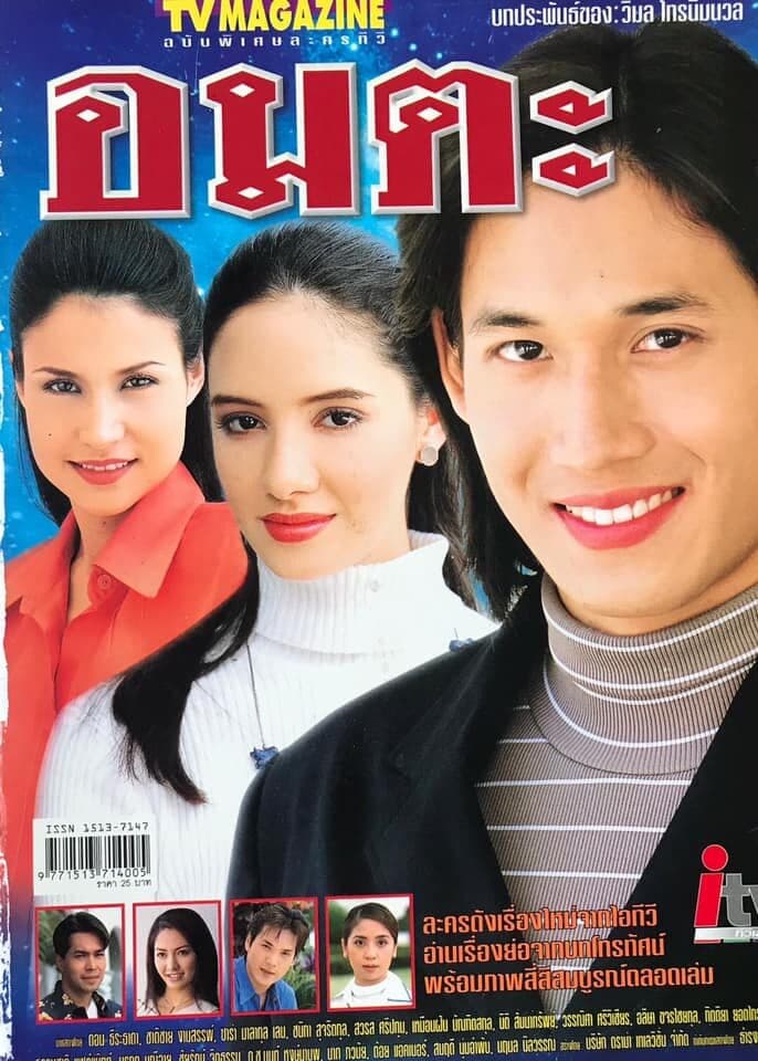 โปสเตอร์ละคร อมตะ ใช้เป็นพื้นหลัง