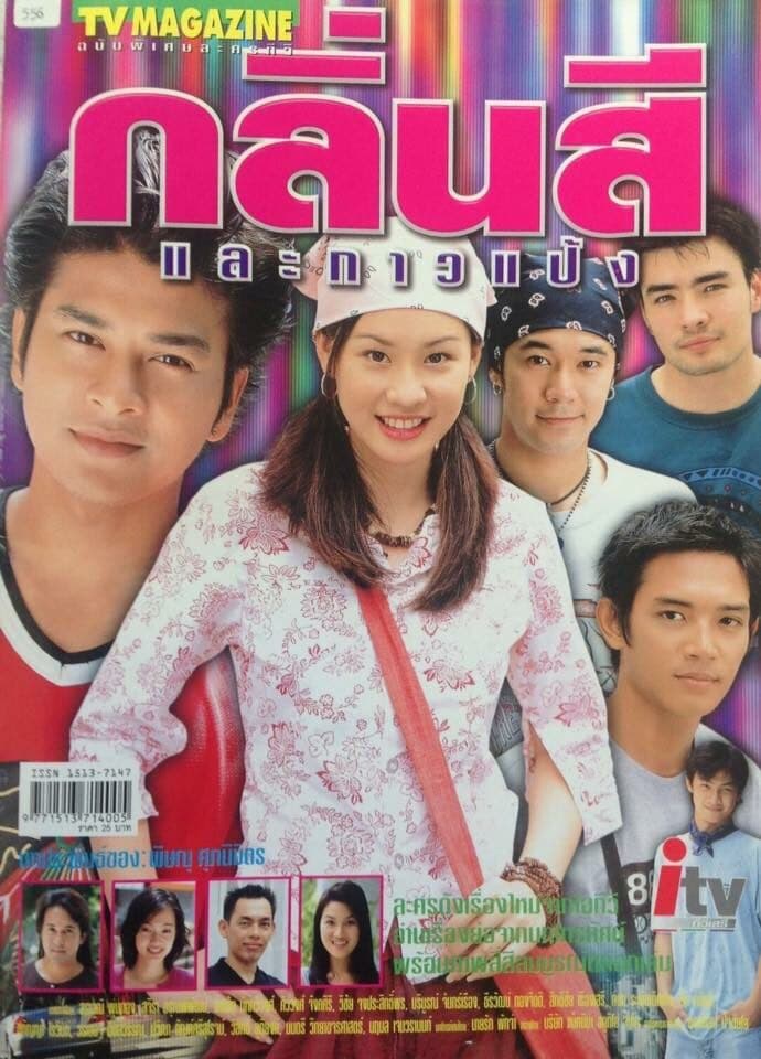 Poster of กลิ่นสีและกาวแป้ง as background