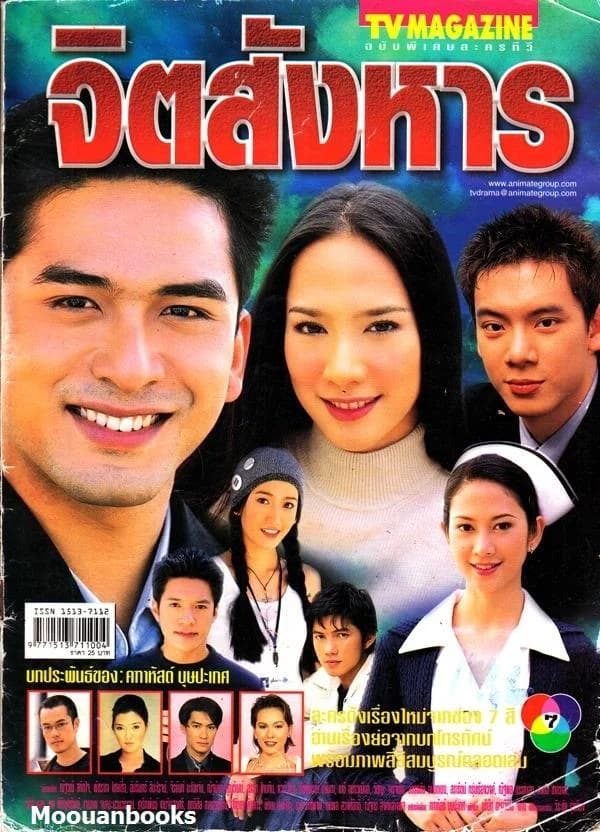 Poster of จิตสังหาร as background