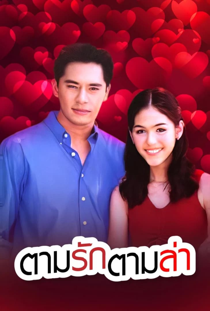 Poster of Tam Rak Tam Lah (2002) - Thai Content DB