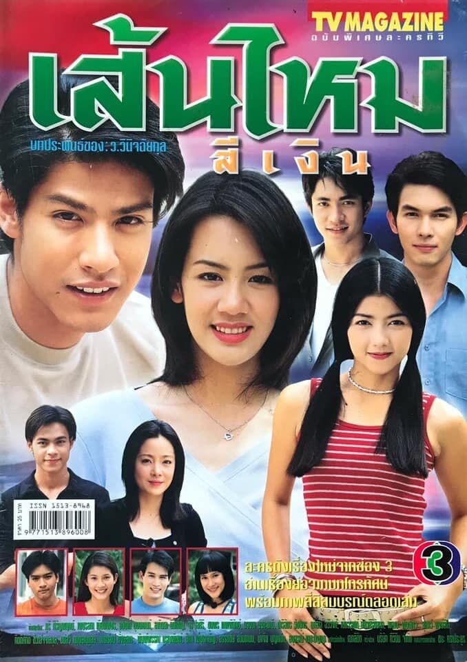 โปสเตอร์ละคร เส้นไหมสีเงิน ใช้เป็นพื้นหลัง