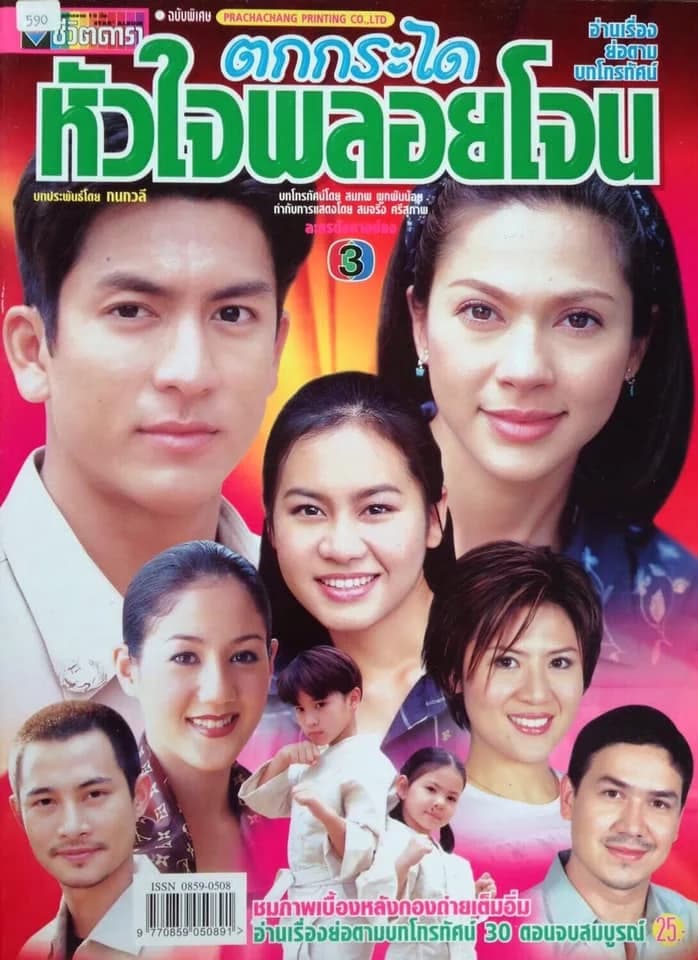 โปสเตอร์ละคร ตกกระไดหัวใจพลอยโจน ใช้เป็นพื้นหลัง