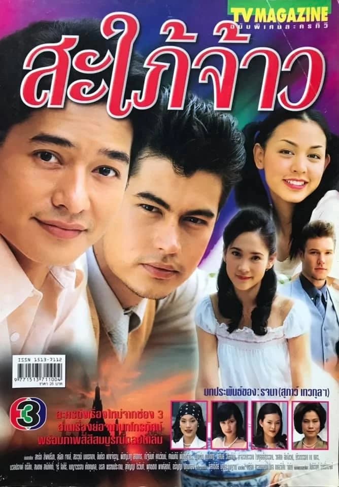 โปสเตอร์ละคร สะใภ้จ้าว ใช้เป็นพื้นหลัง