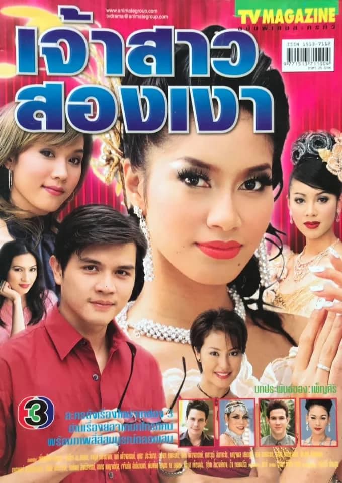 โปสเตอร์ละคร เจ้าสาวสองเงา ใช้เป็นพื้นหลัง