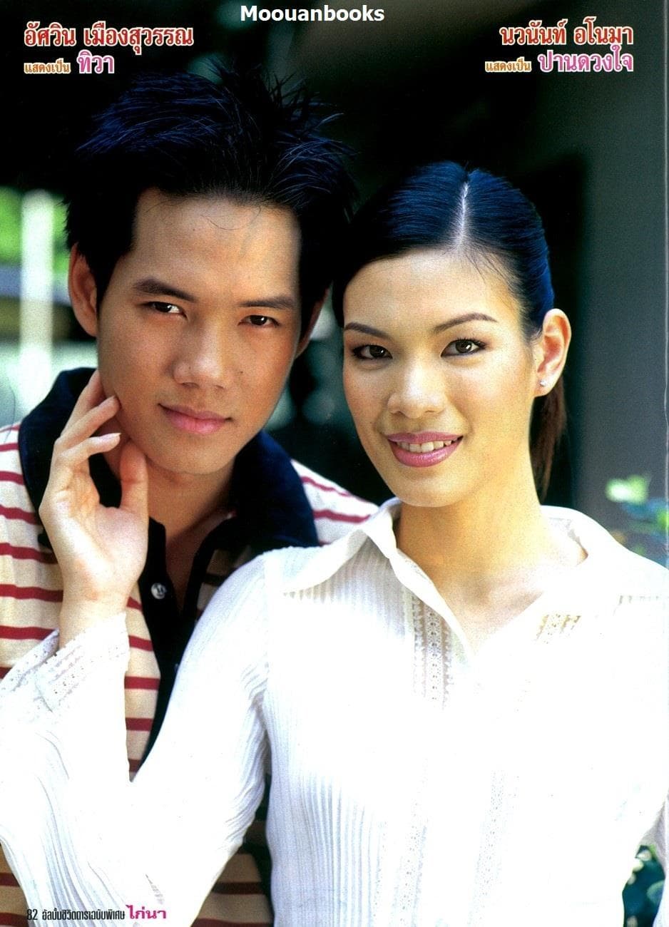 โปสเตอร์ละคร ไก่นา ใช้เป็นพื้นหลัง