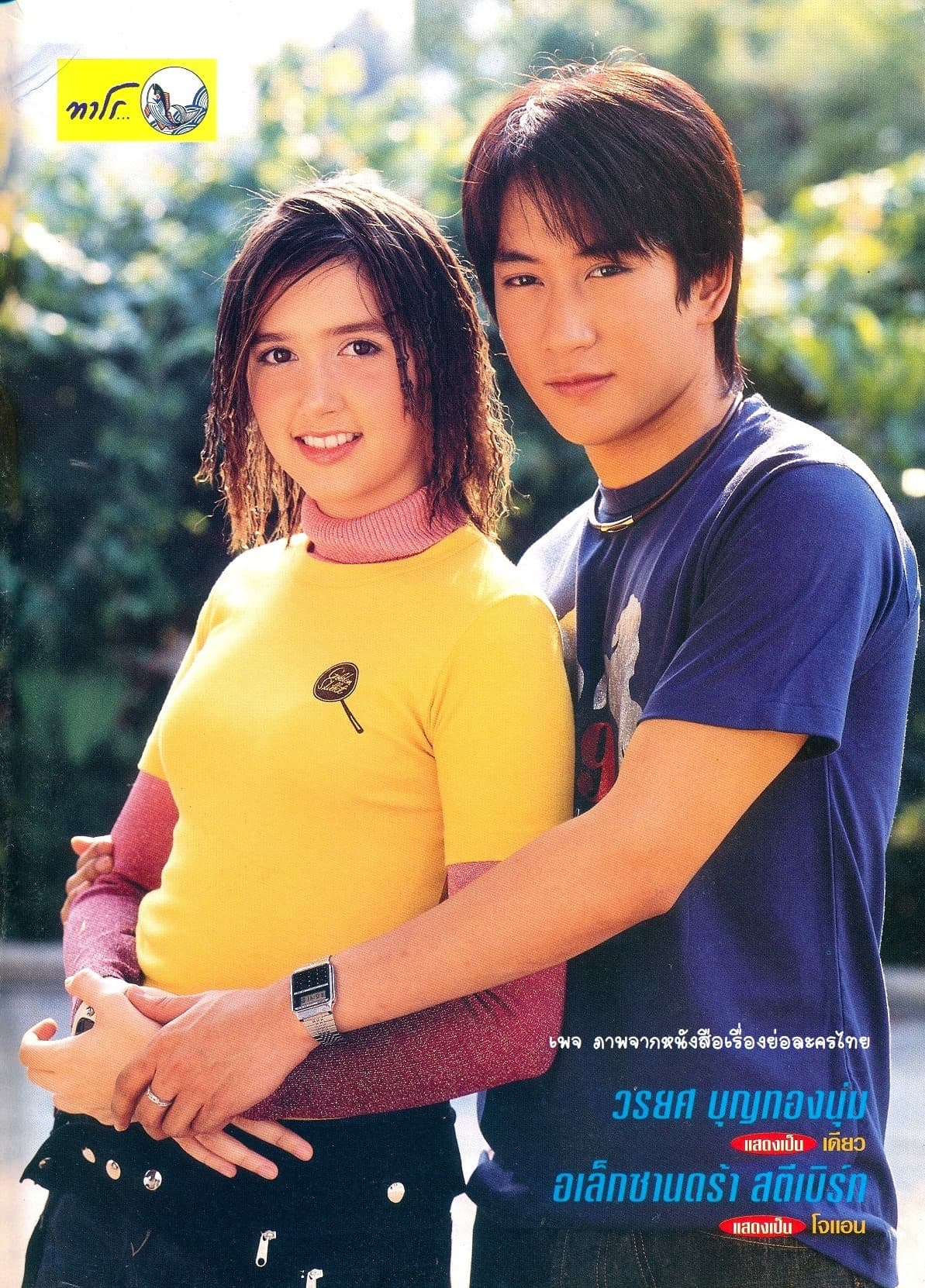 โปสเตอร์ละคร เฮี้ยวนัก รักซะเลย ใช้เป็นพื้นหลัง