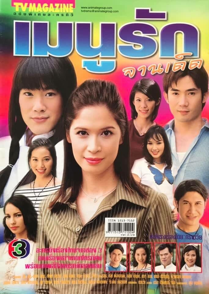 Poster of เมนูรัก จานเด็ด as background