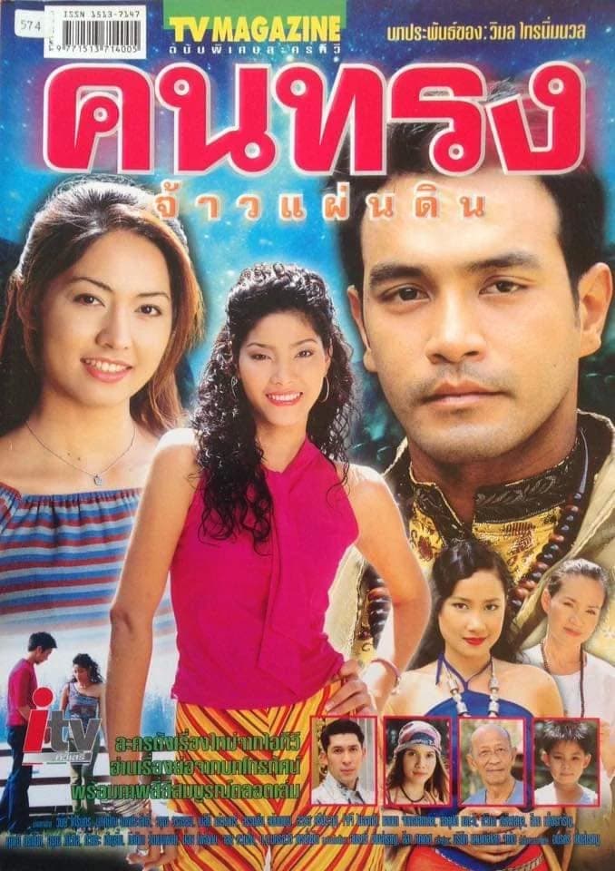 โปสเตอร์ละคร คนทรง-จ้าวแผ่นดิน ใช้เป็นพื้นหลัง