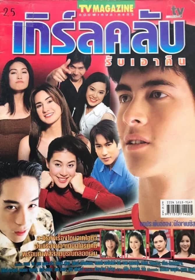 โปสเตอร์ละคร เกิร์ลคลับ รับเอาคืน ใช้เป็นพื้นหลัง