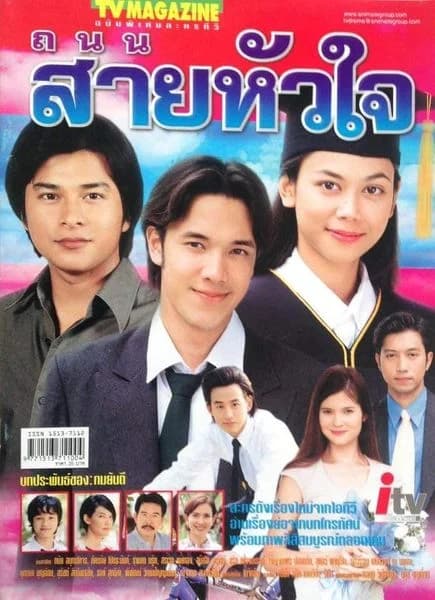 โปสเตอร์ละคร ถนนสายหัวใจ ใช้เป็นพื้นหลัง