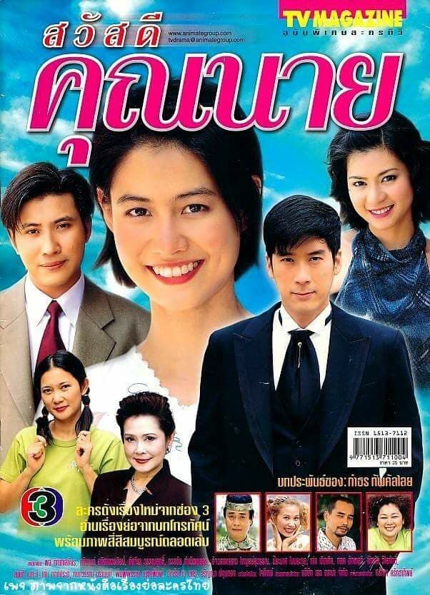 Poster of สวัสดีคุณนาย as background