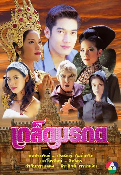 โปสเตอร์ละคร เกล็ดมรกต ใช้เป็นพื้นหลัง