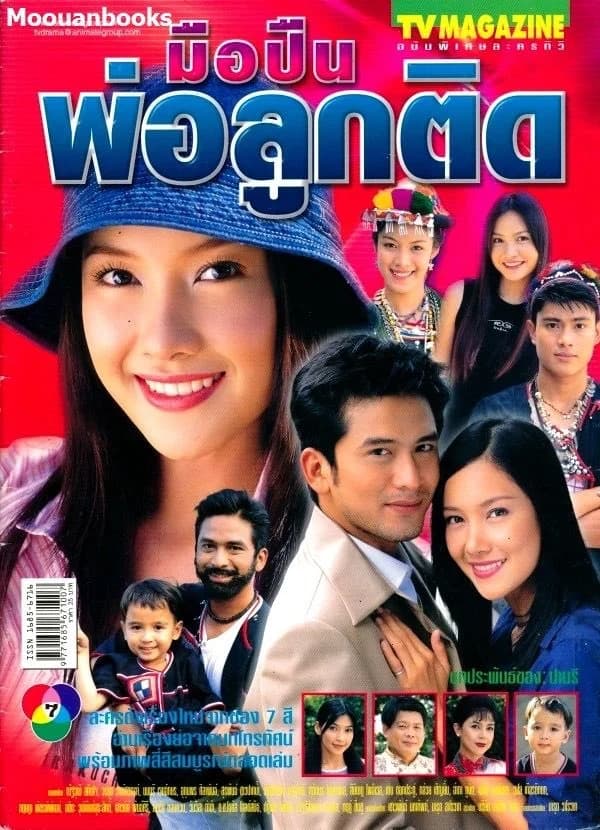 โปสเตอร์ละคร มือปืนพ่อลูกติด ใช้เป็นพื้นหลัง