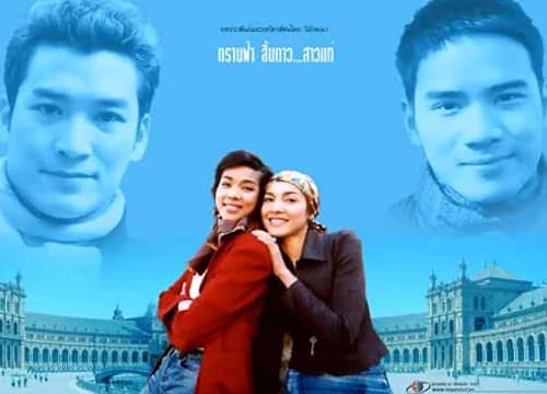 โปสเตอร์ละคร ตราบฟ้า สิ้นดาว สาวแก่ ใช้เป็นพื้นหลัง